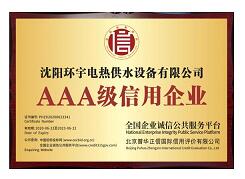 3A級(jí)信用企業(yè)小.jpg